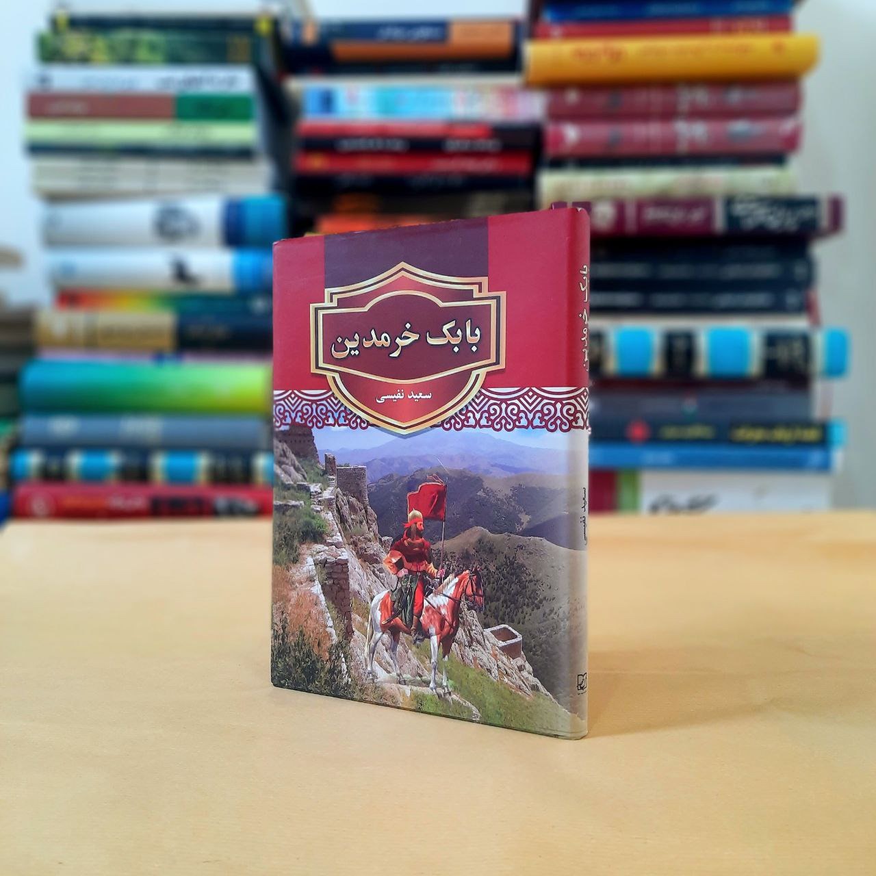 کتاب بابک خرمدین