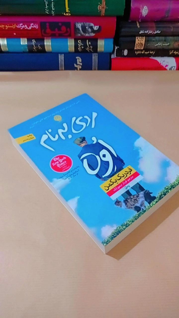 کتاب مردی به نام اوه