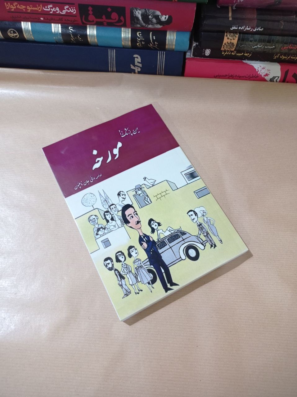 کتاب مورخه (ادامه دایی جان ناپلئون)