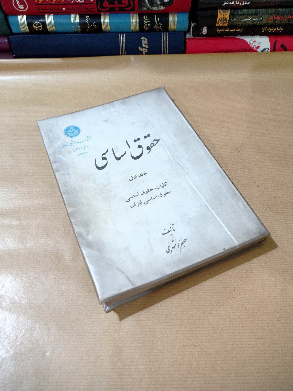 کتاب حقوق اساسی