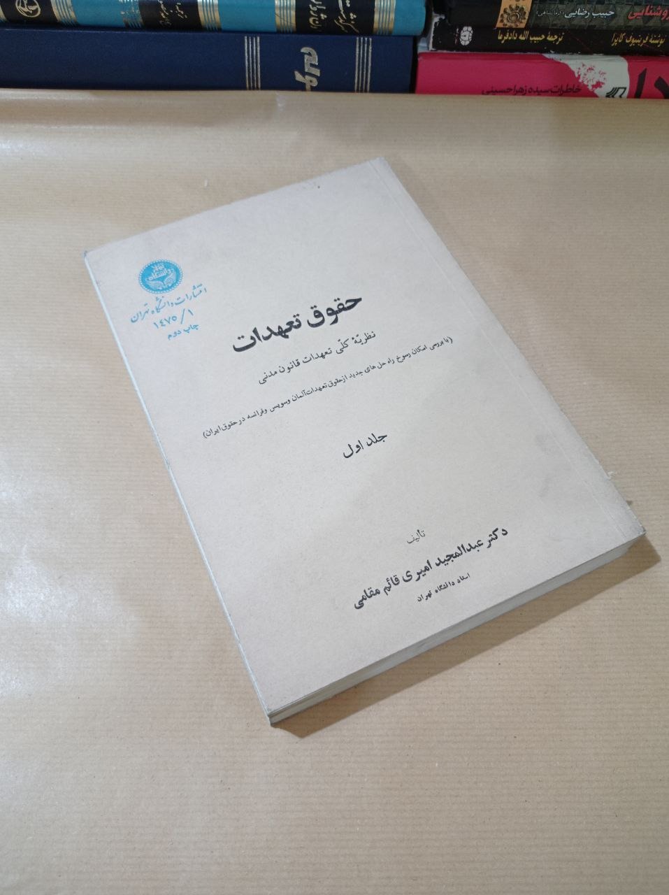 کتاب حقوق تعهدات