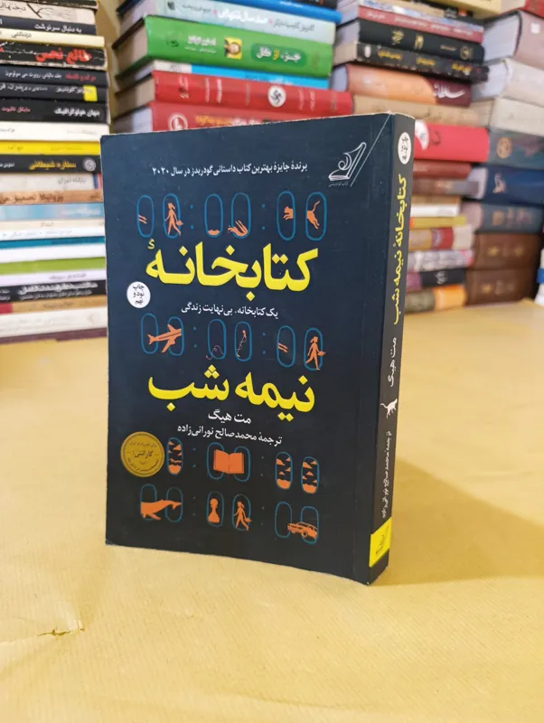 کتاب کتابخانه نیمه شب