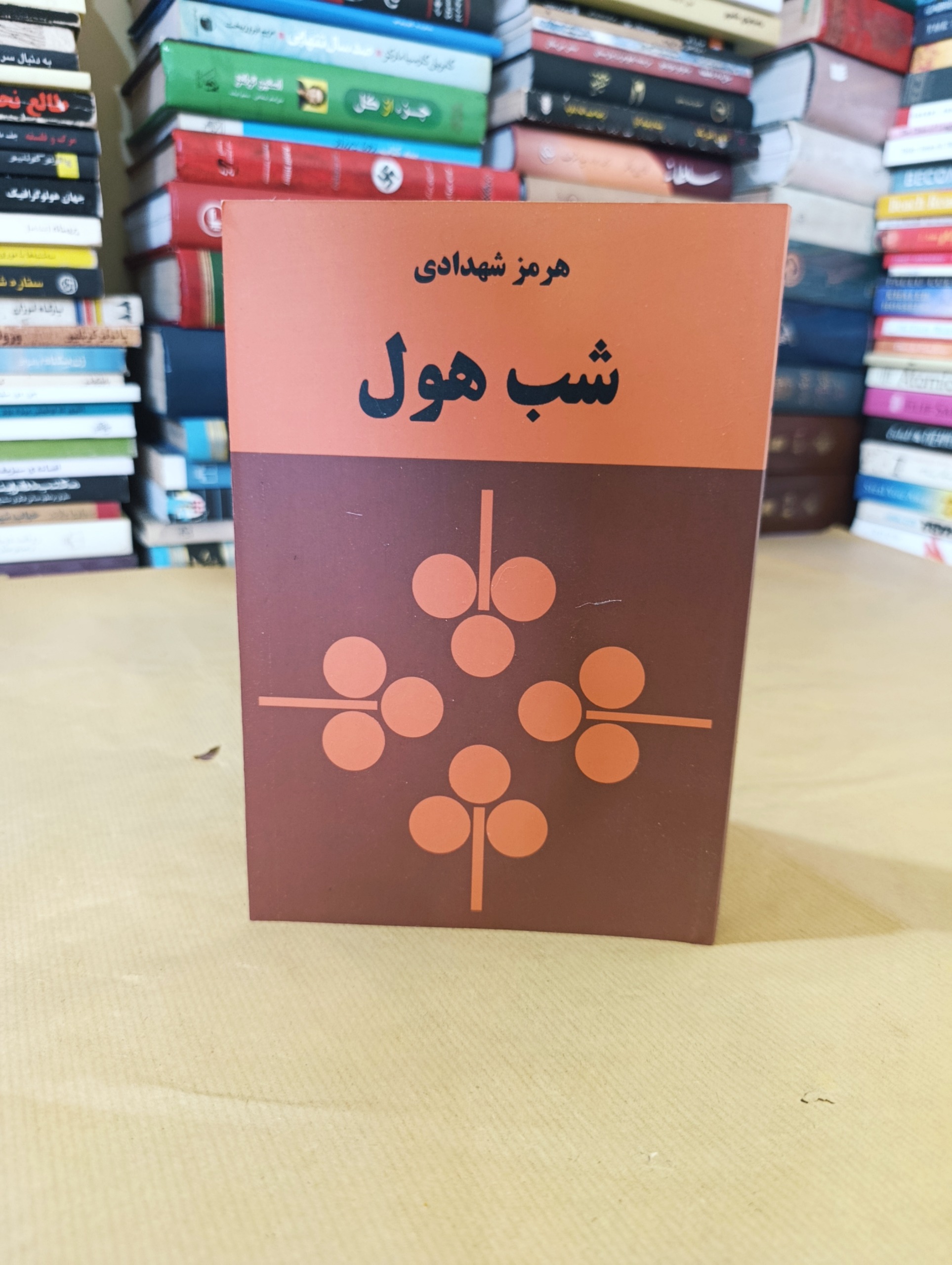 کتاب شب هول هرمز شهدادی
