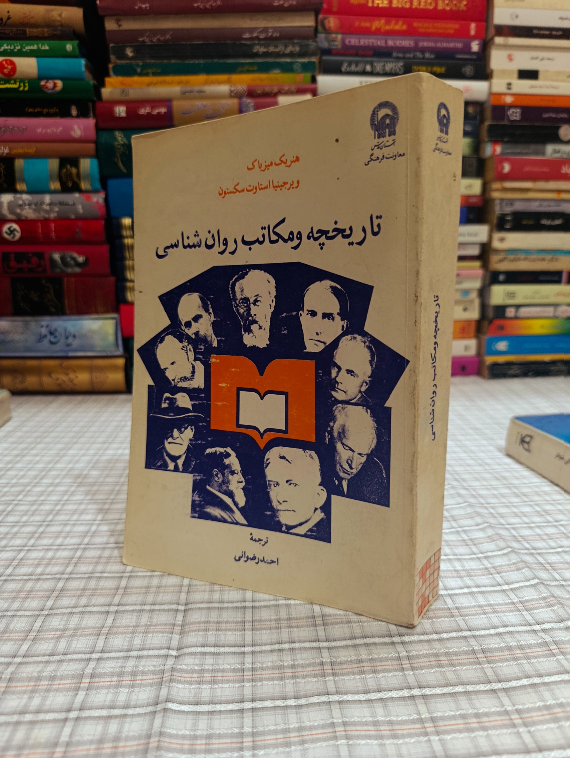 کتاب تاریخچه و مکاتب روانشناسی