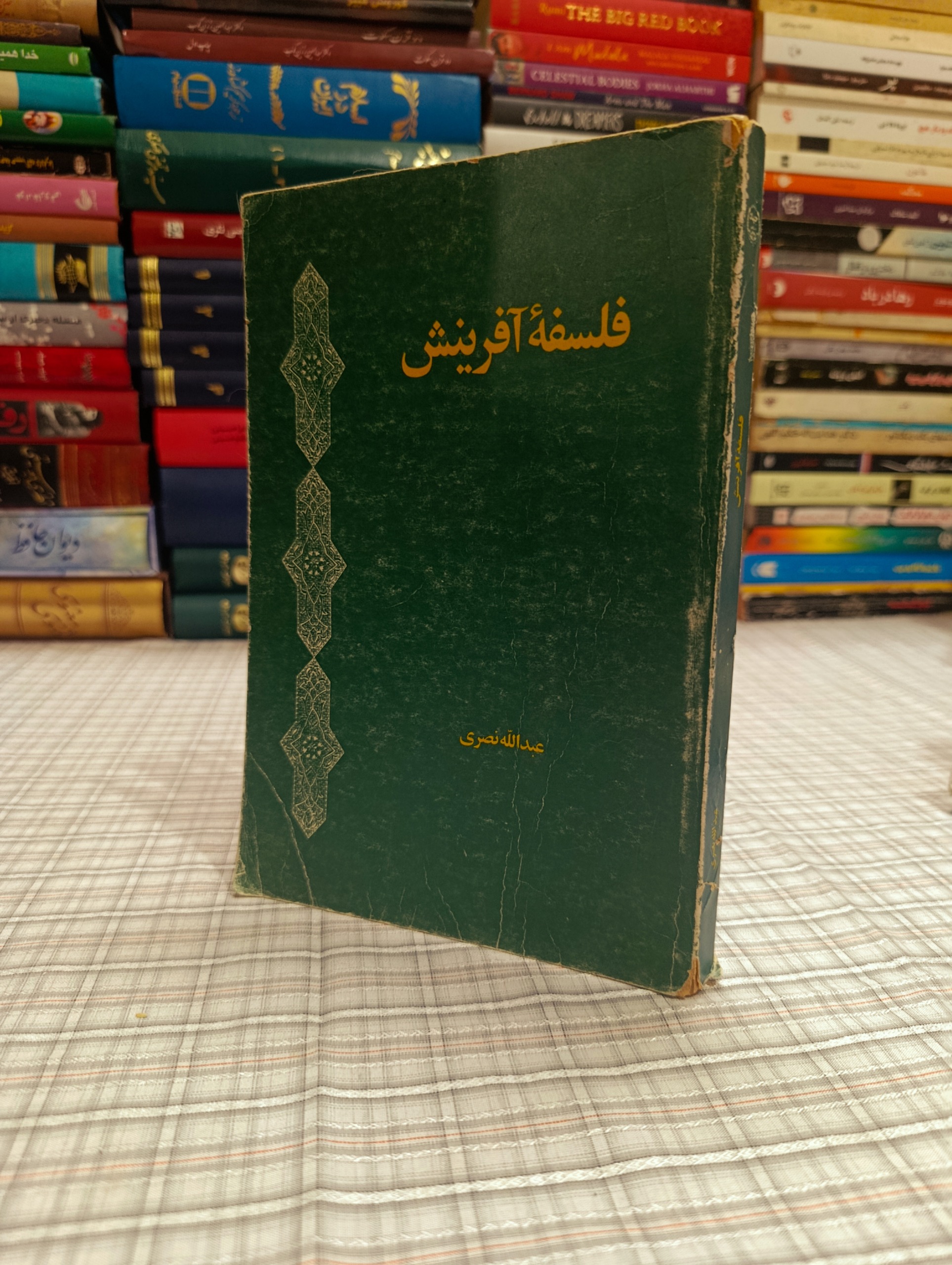 کتاب فلسفه آفرینش