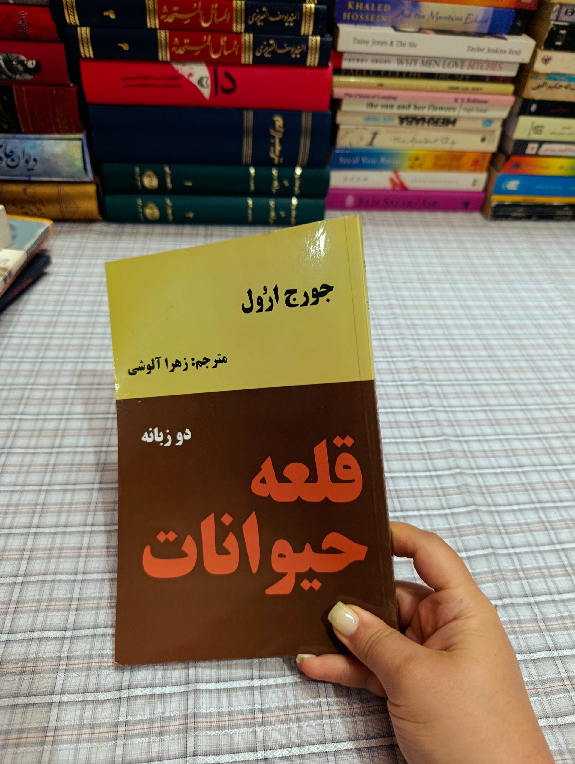 کتاب قلعه حیوانات دو زبانه
