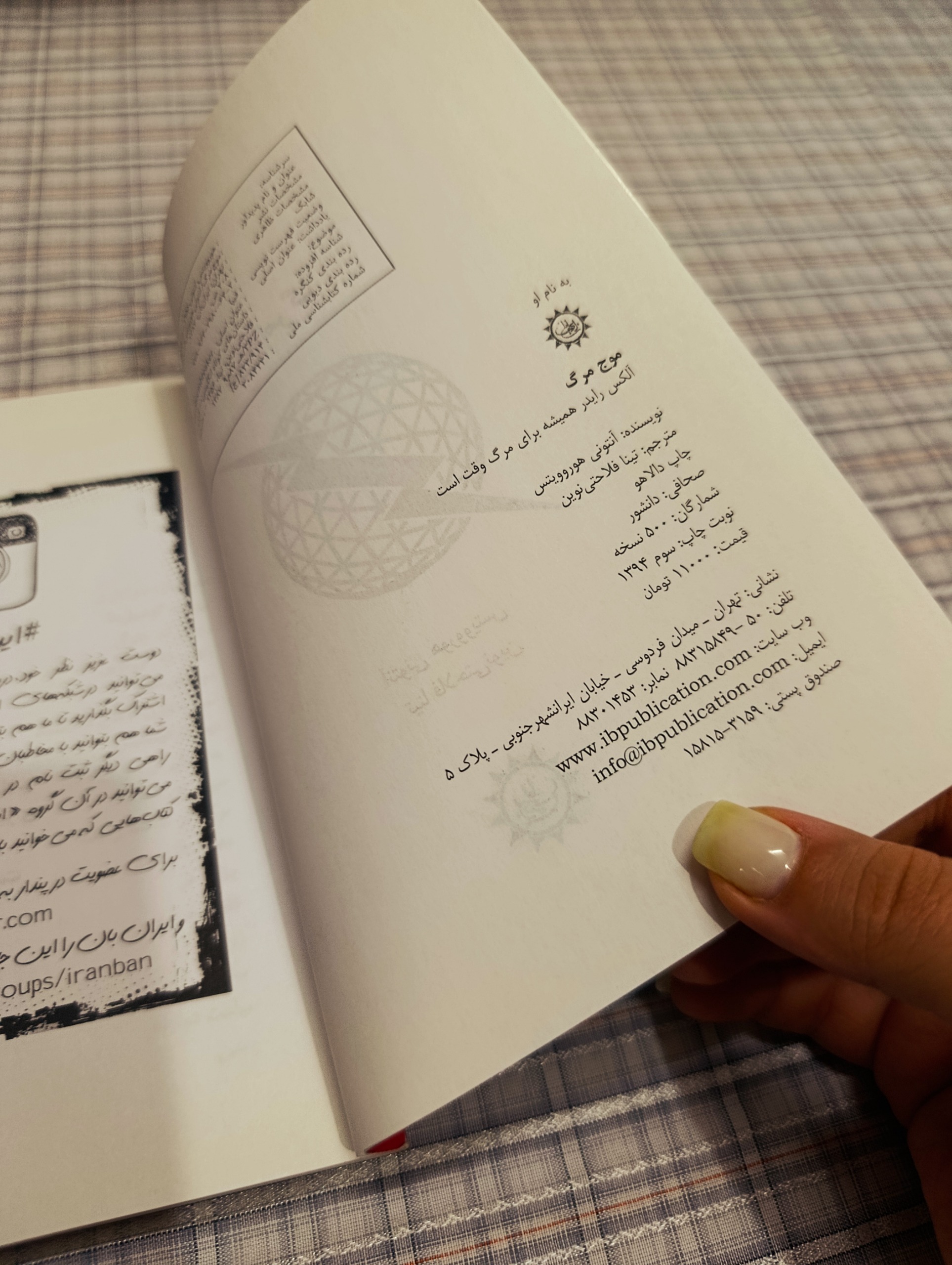 کتاب موج مرگ