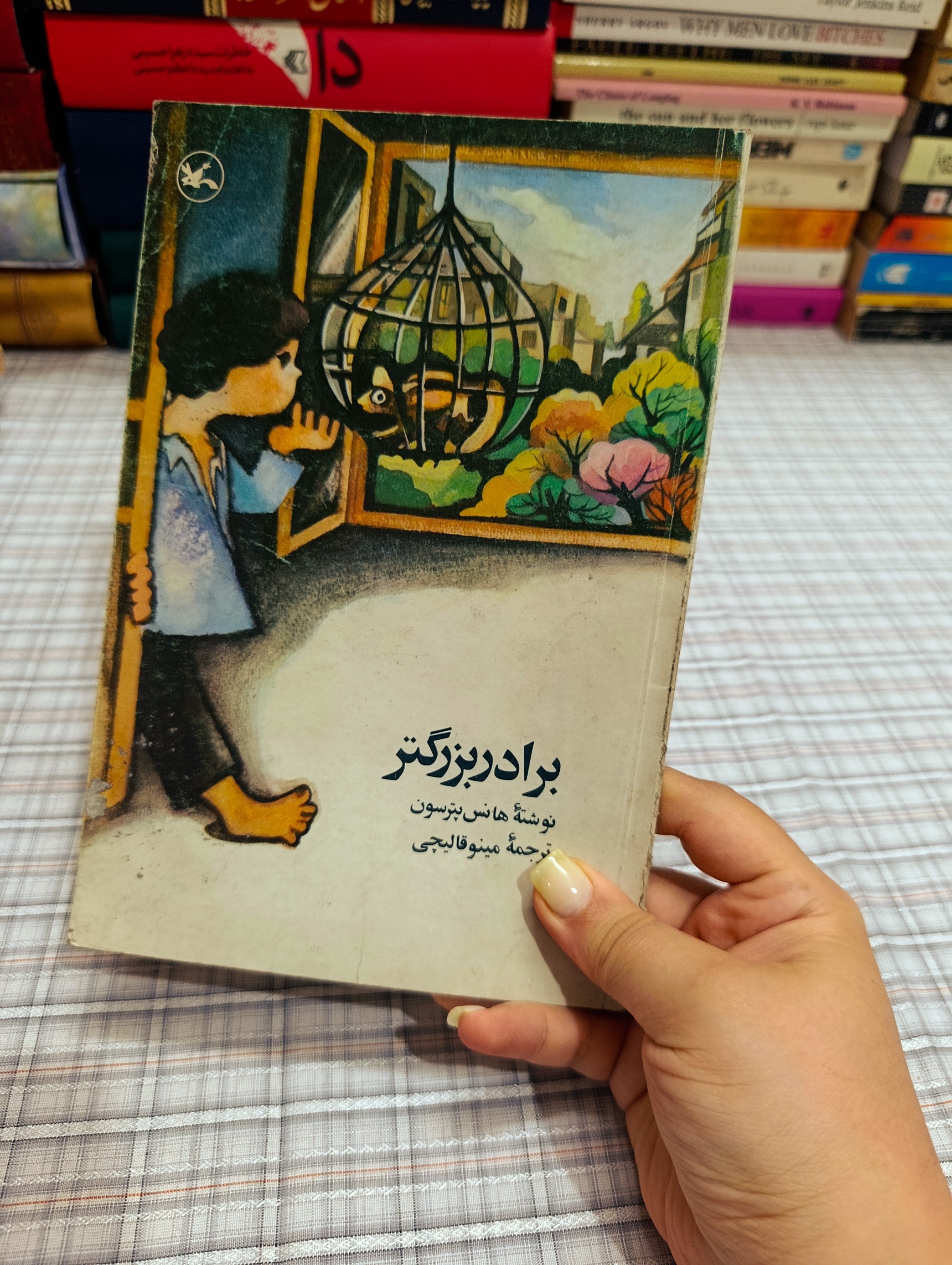کتاب برادر بزرگتر هانس پترسون