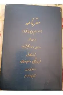 سفرنامه