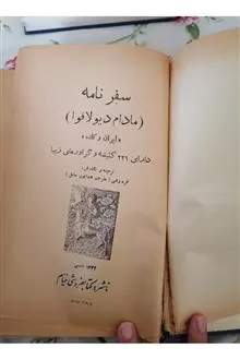 سفرنامه