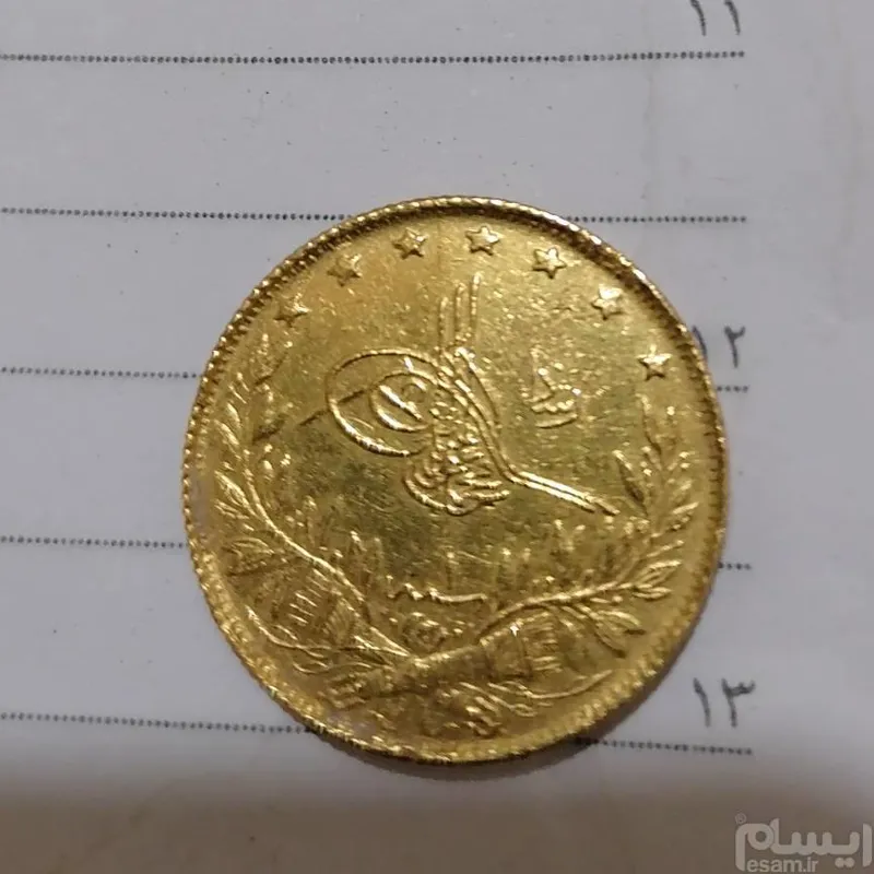 سکه طلا قسطنطنیه 1327