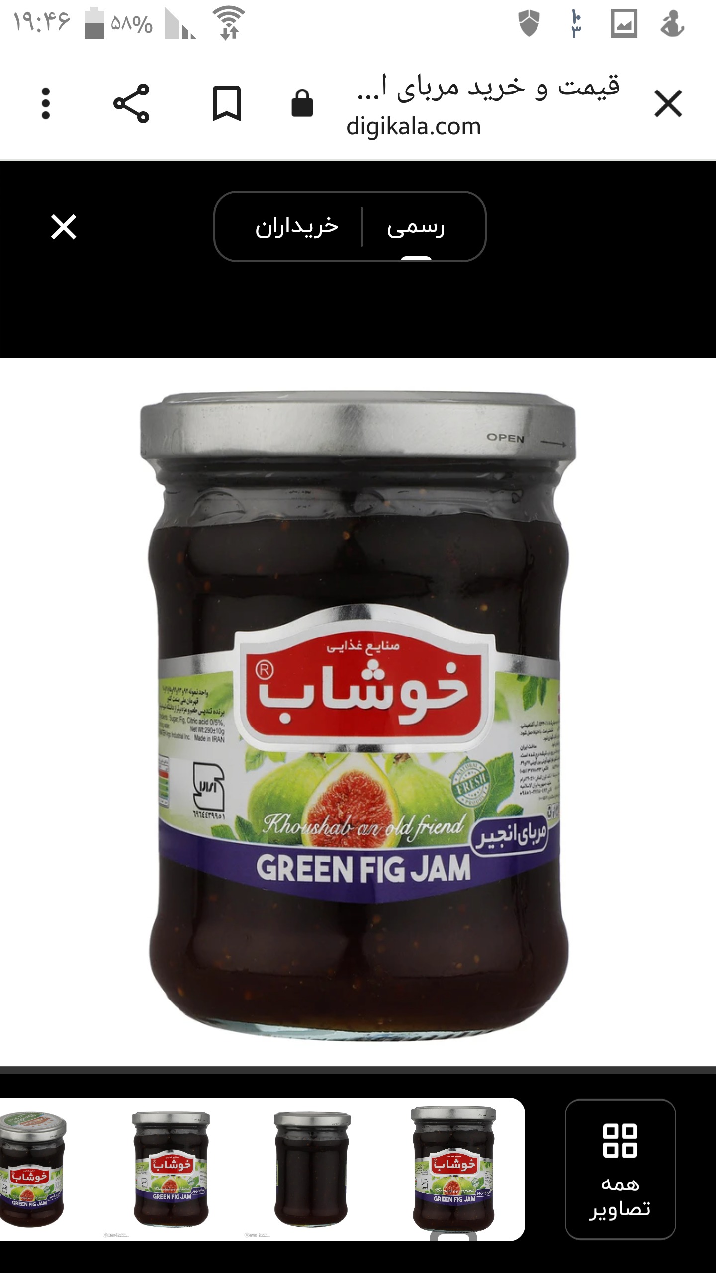 مربا انجیر برند خوشاب 290 گرم