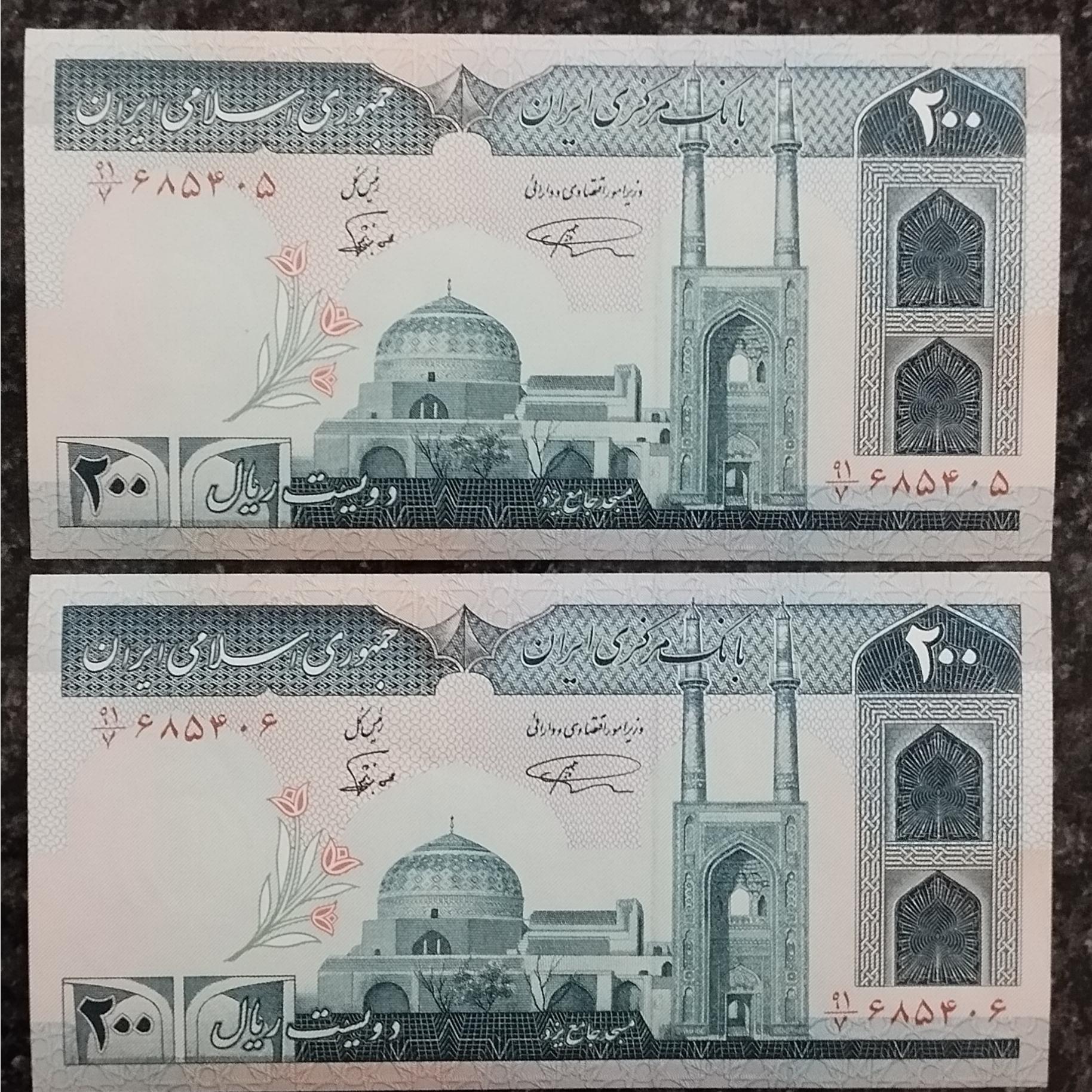 جفت بیست تومنی نمازی نوربخش