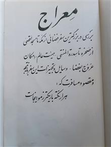 معراج