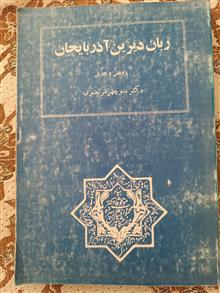 زبان