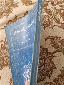 زبان