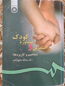 راهنمایی