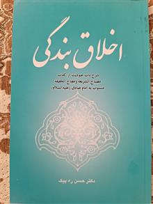 اخلاق