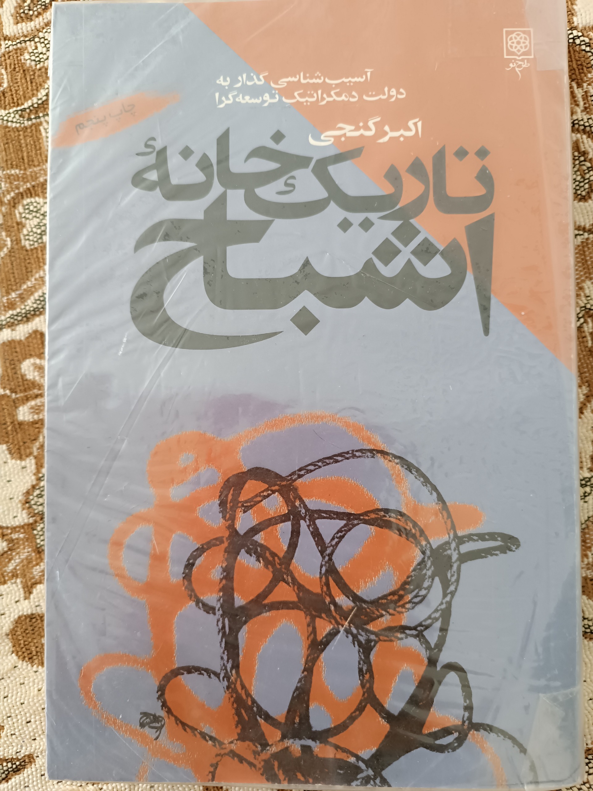 تاریک خانه اشباح