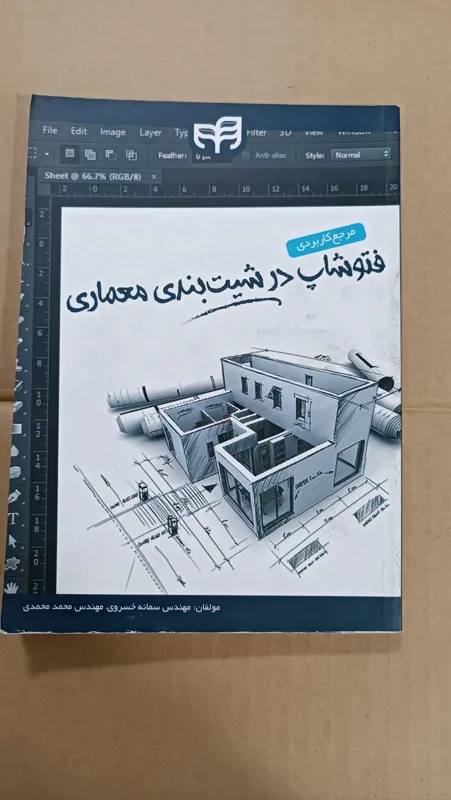 مرجع کاربردی فتوشاپ در شیت بندی معماری