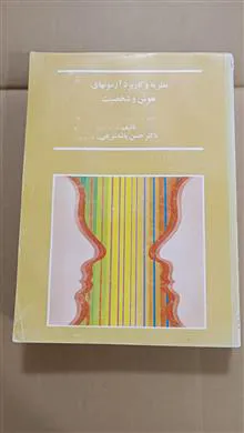 نظریه