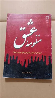 منظومه