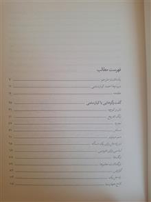 گفتگوهایی