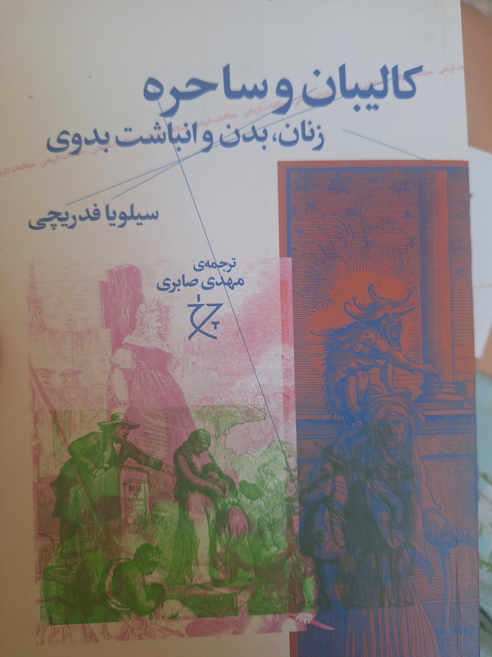کالیبان و ساحره