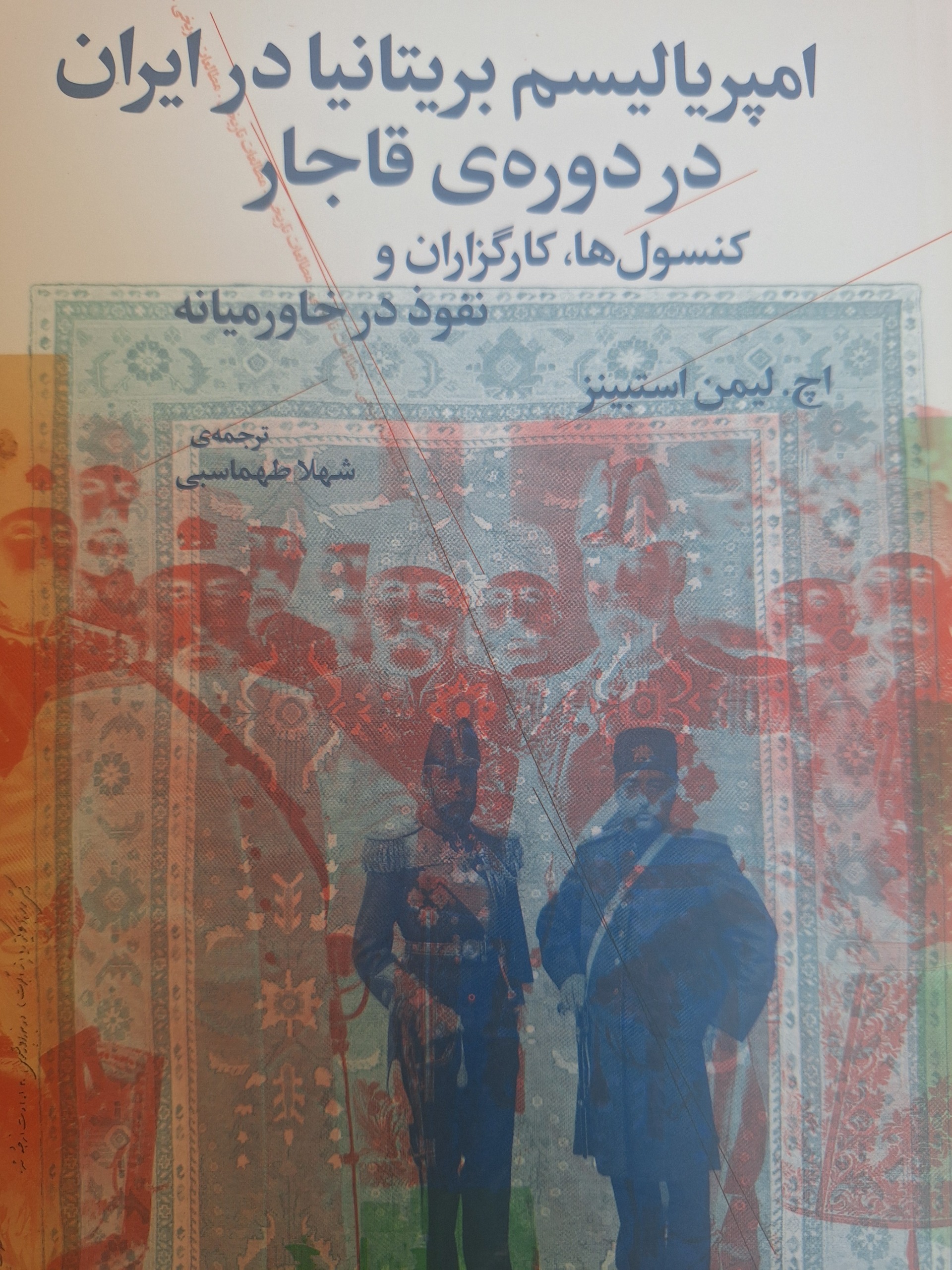 امپریالسیم بریتانیا در ایران دوره قاجار