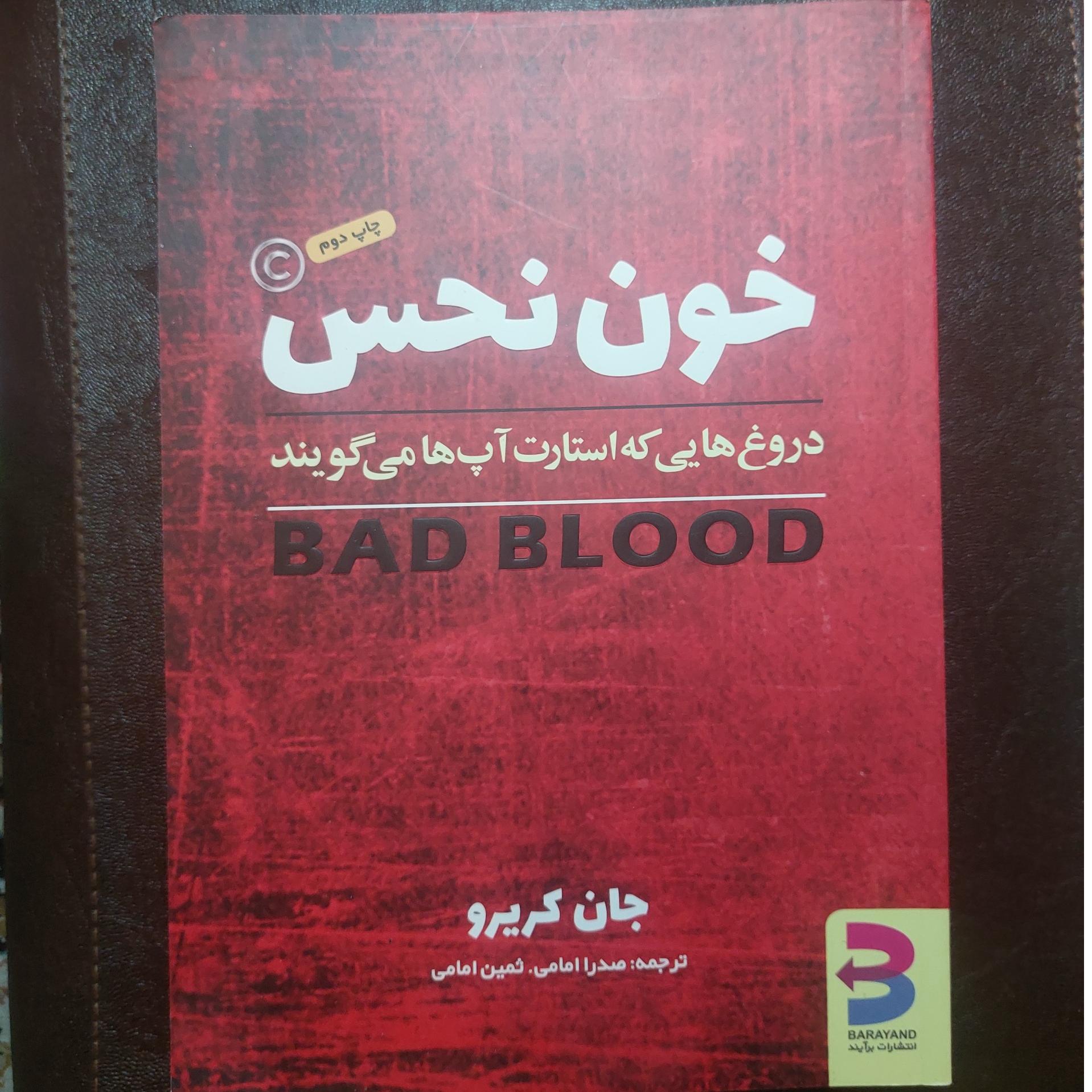 کتاب خون نحس