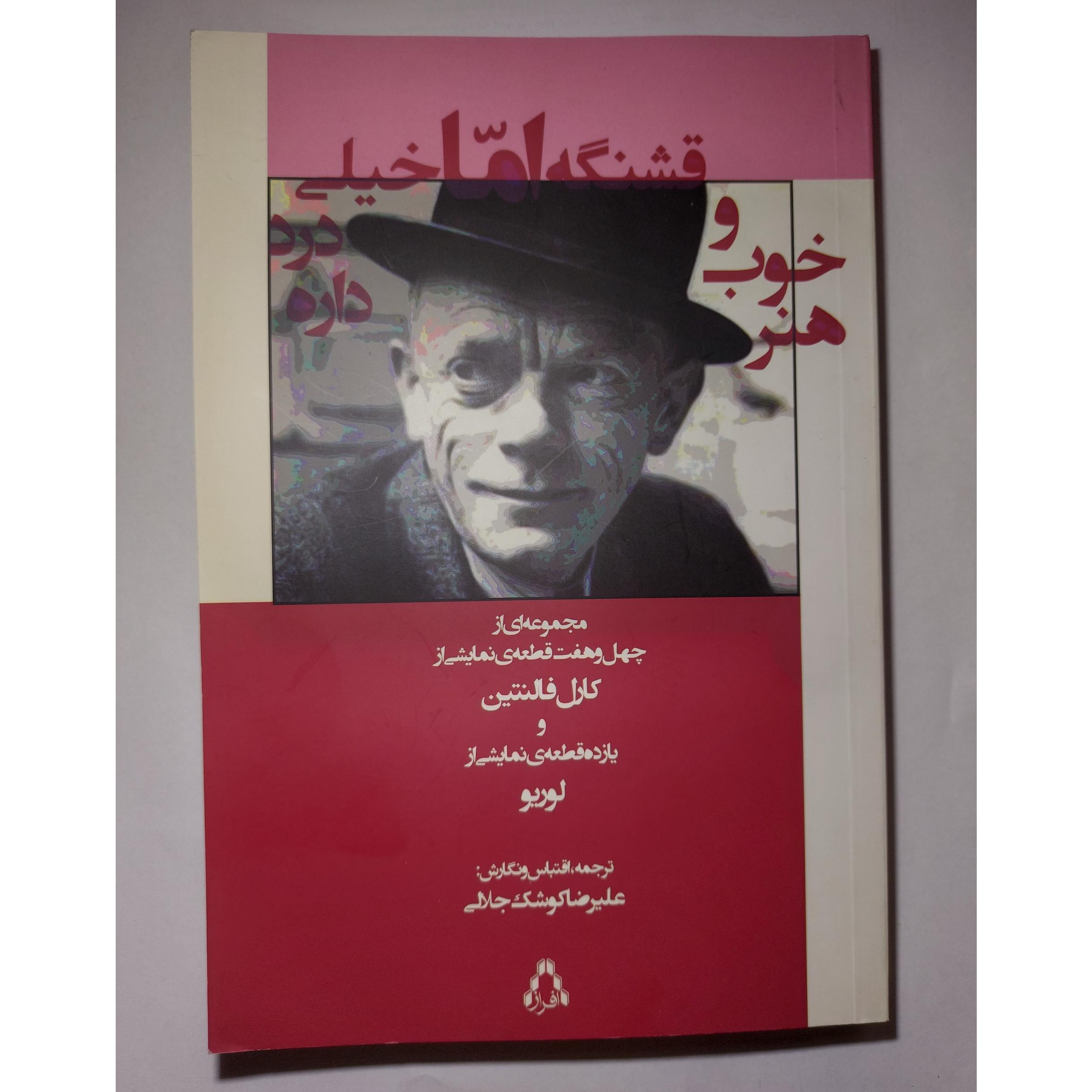 کتاب هنر خوب و قشنگه اما خیلی درد داره (فالنتین)