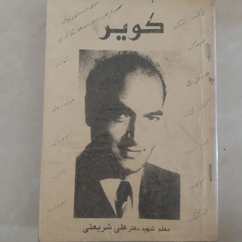 کتاب کویر شریعتی