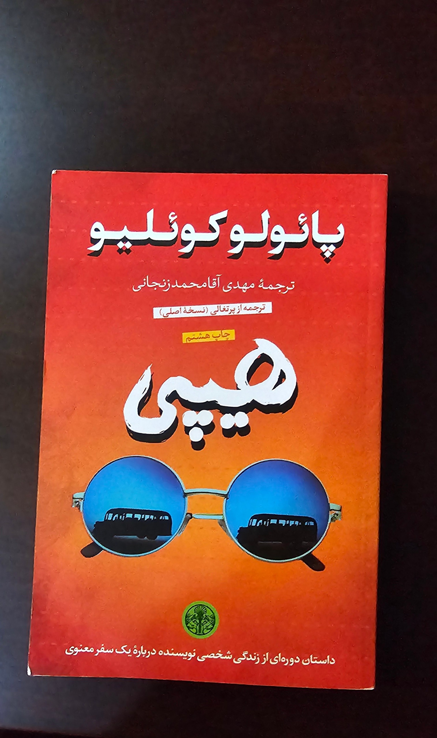 کتاب هپی اثر پائولو کوئیلو