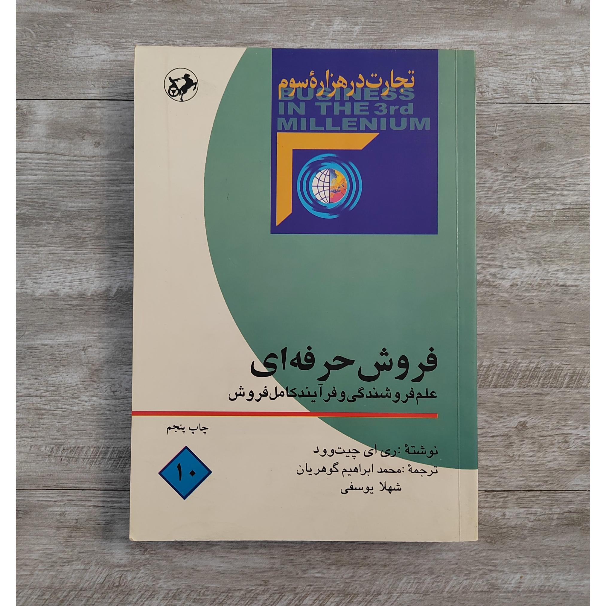 فروش حرفه ای از ری ای چیت وود