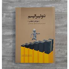 نئولیبرالیسم