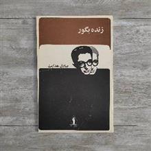 زنده