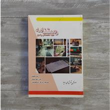 دستنامه