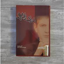 درک