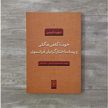 خودآگاهی