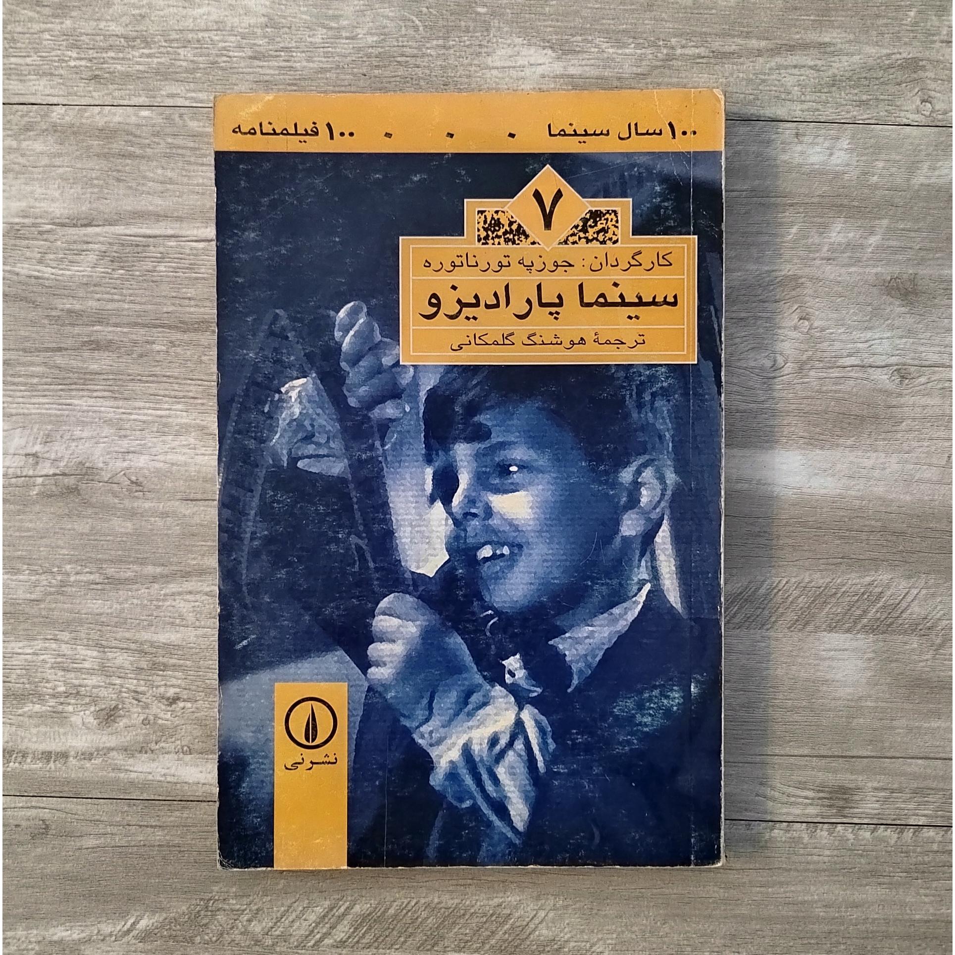 سینما پارادیزو جوزپه تورناتوره