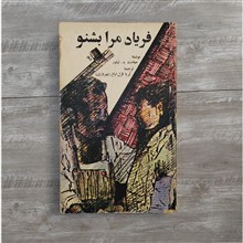 فریاد