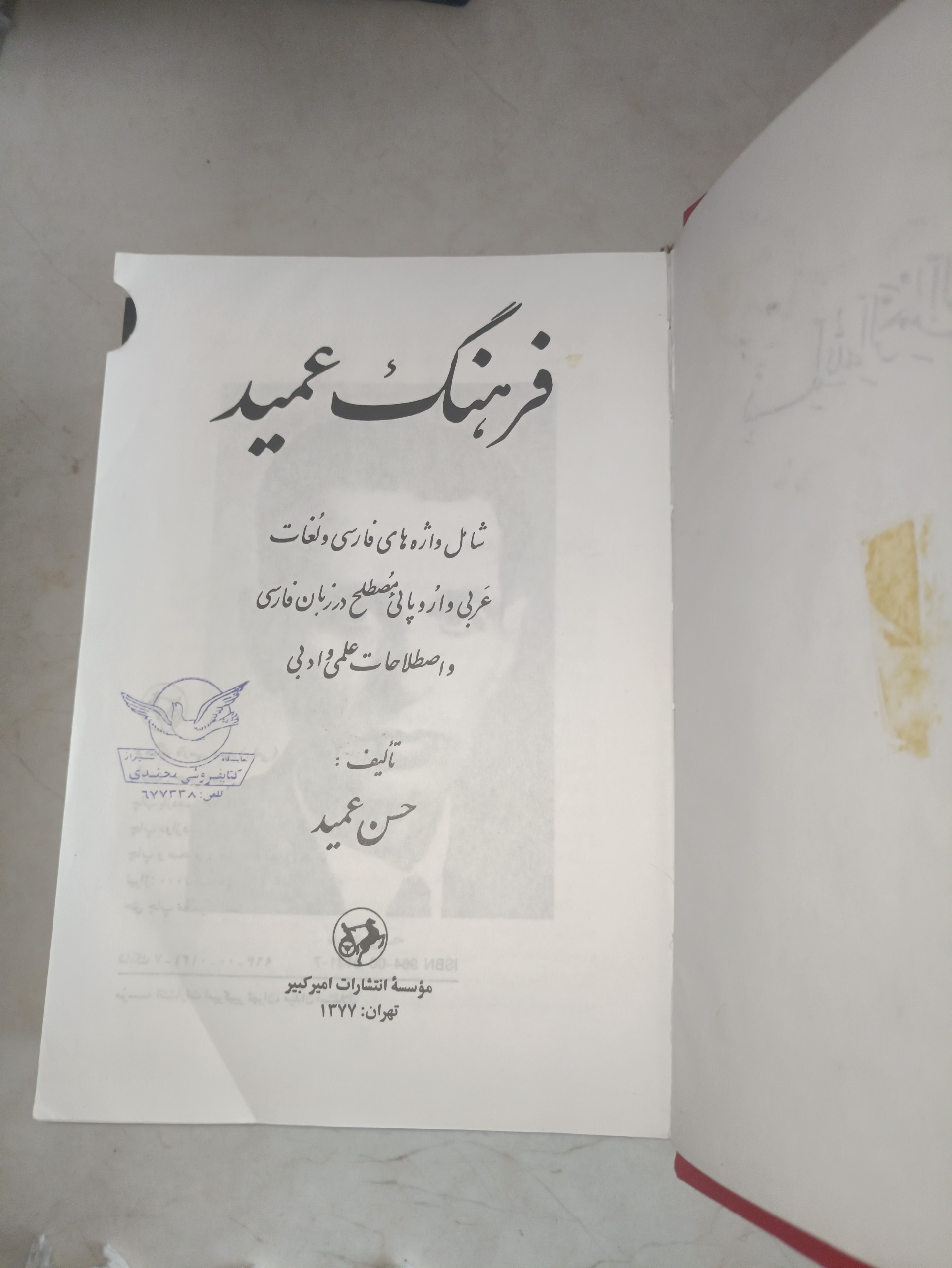 فرهنگ لغات عمید