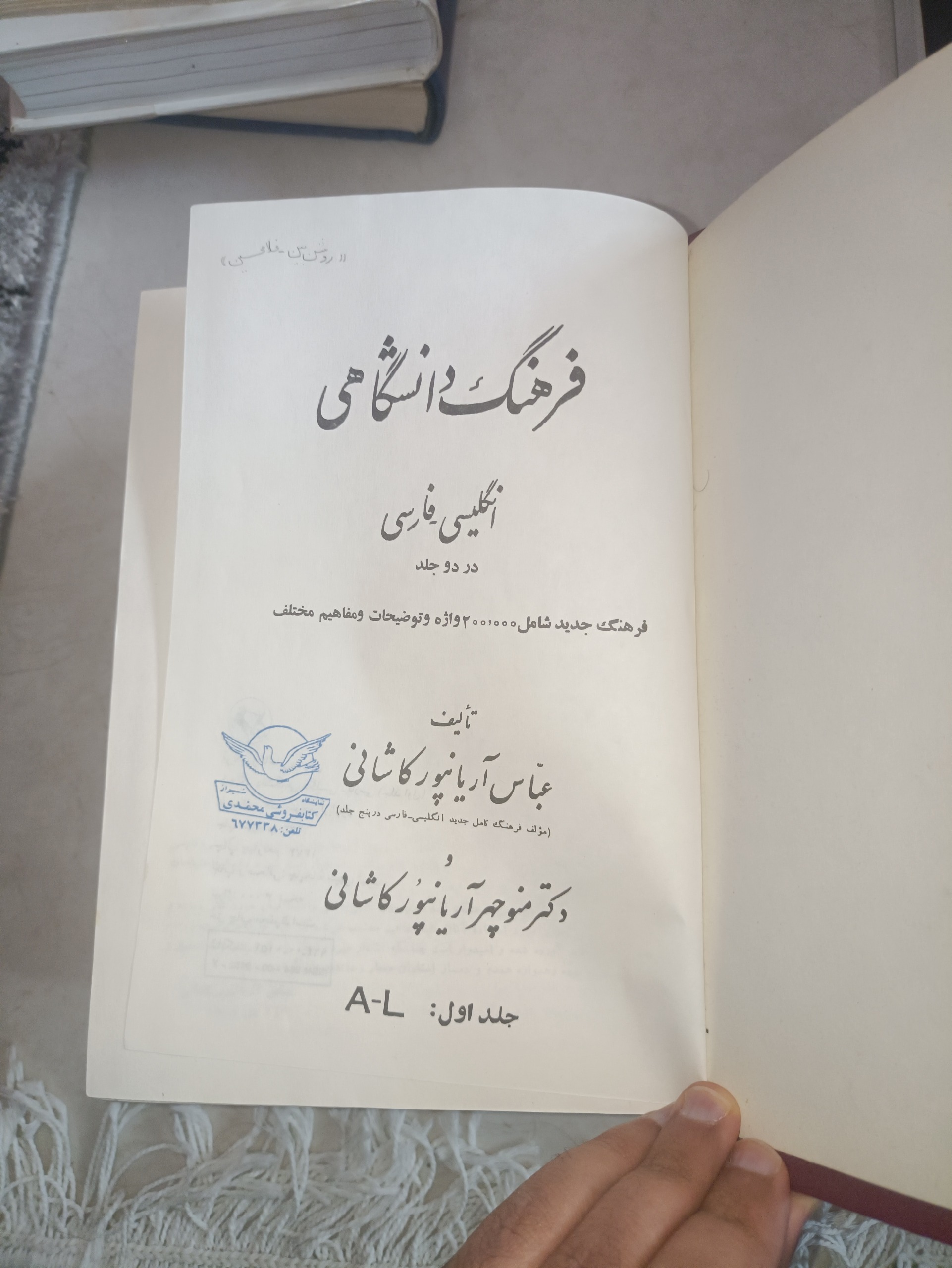 فرهنگ انگلیسی به فارسی آریانپور