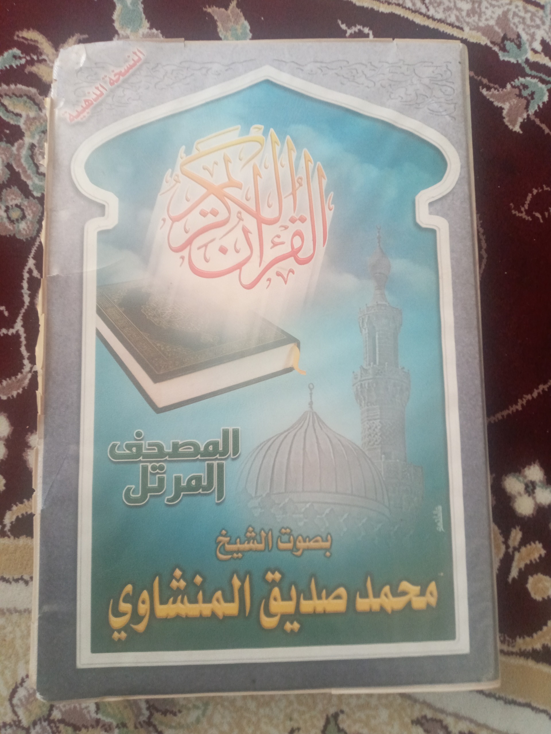 پک 19عددی نوارکاست قرآن