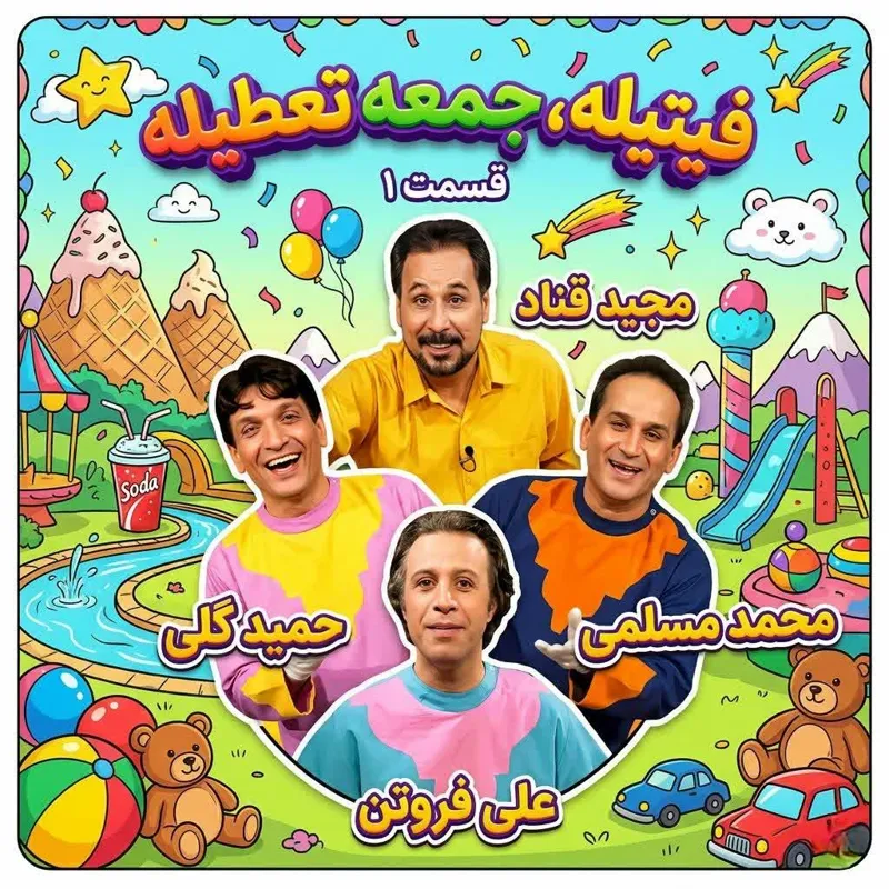 برنامه فیتیله ، قسمت 1