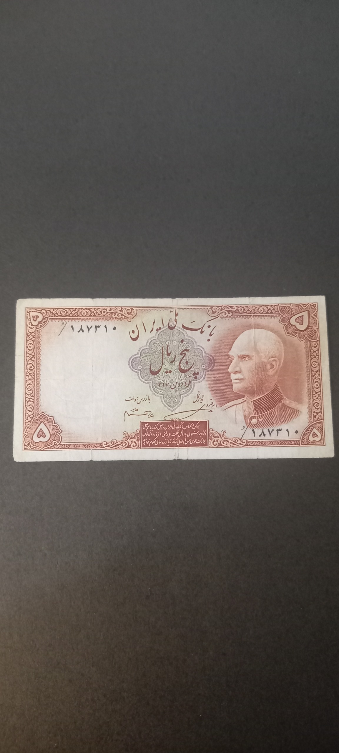 5 ریالی رضا شاه