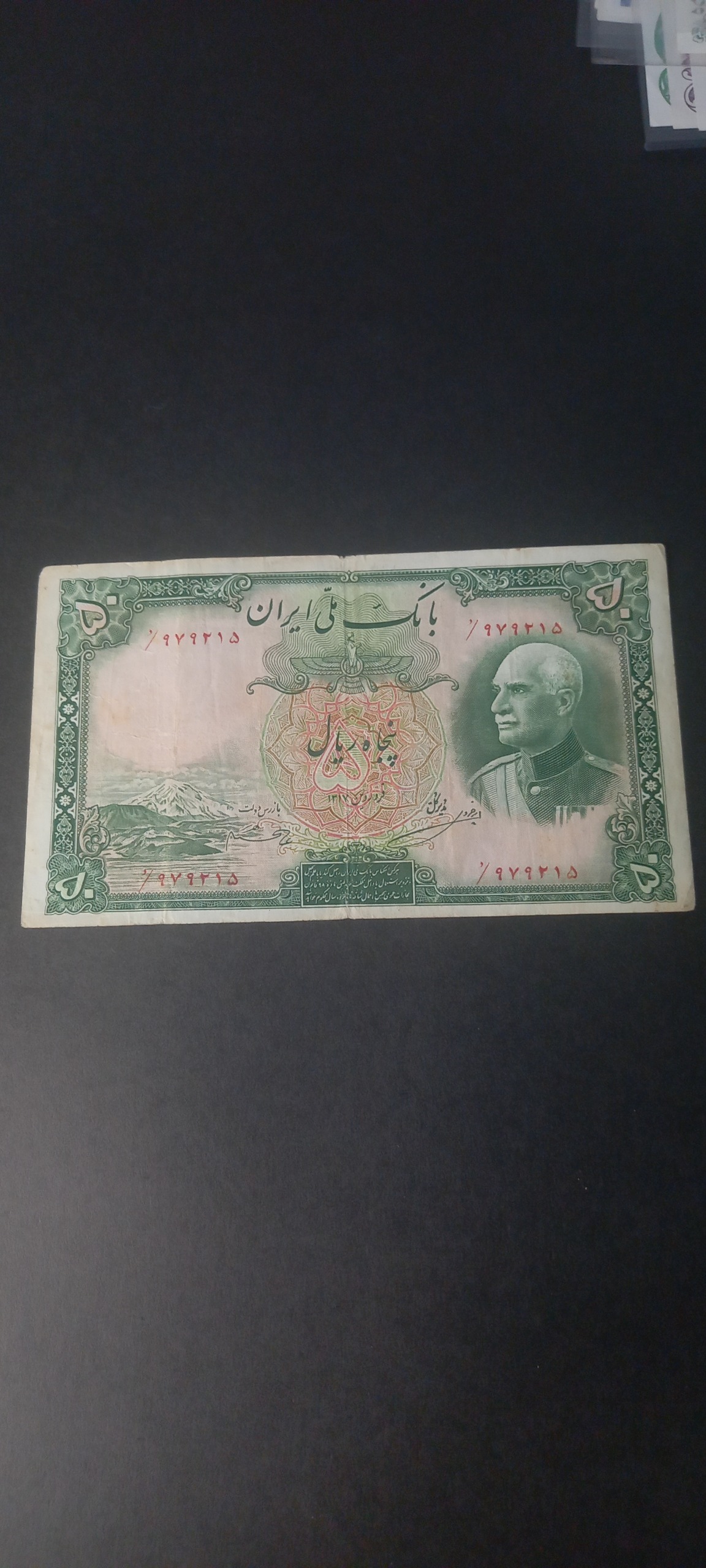 50 ریال رضا شاه بکر و سالم
