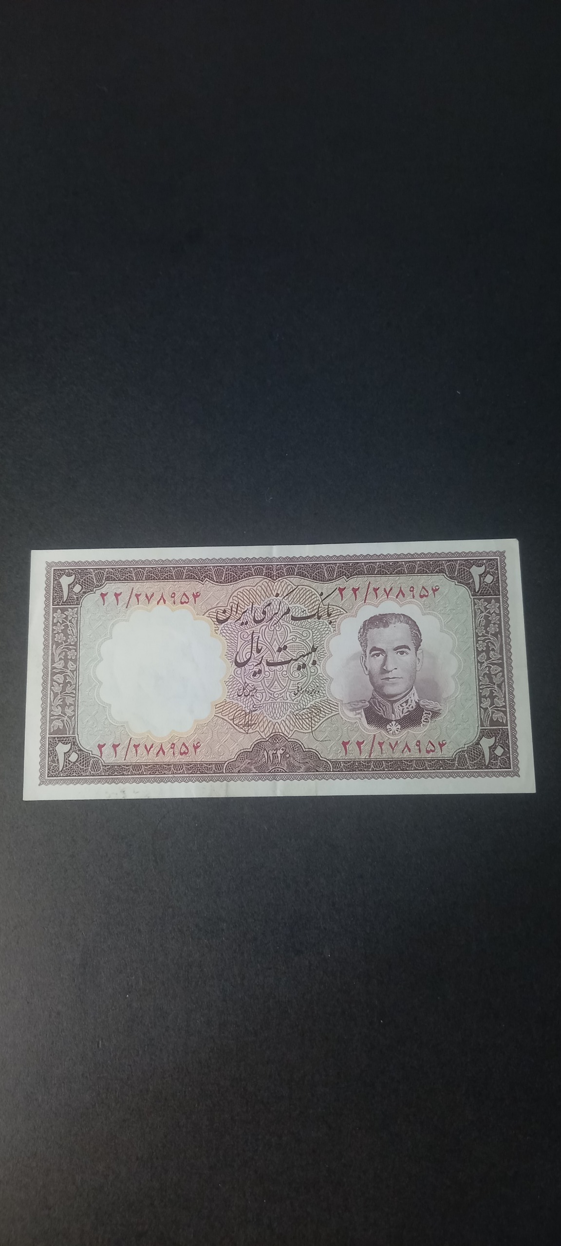 20 ریالی 1340