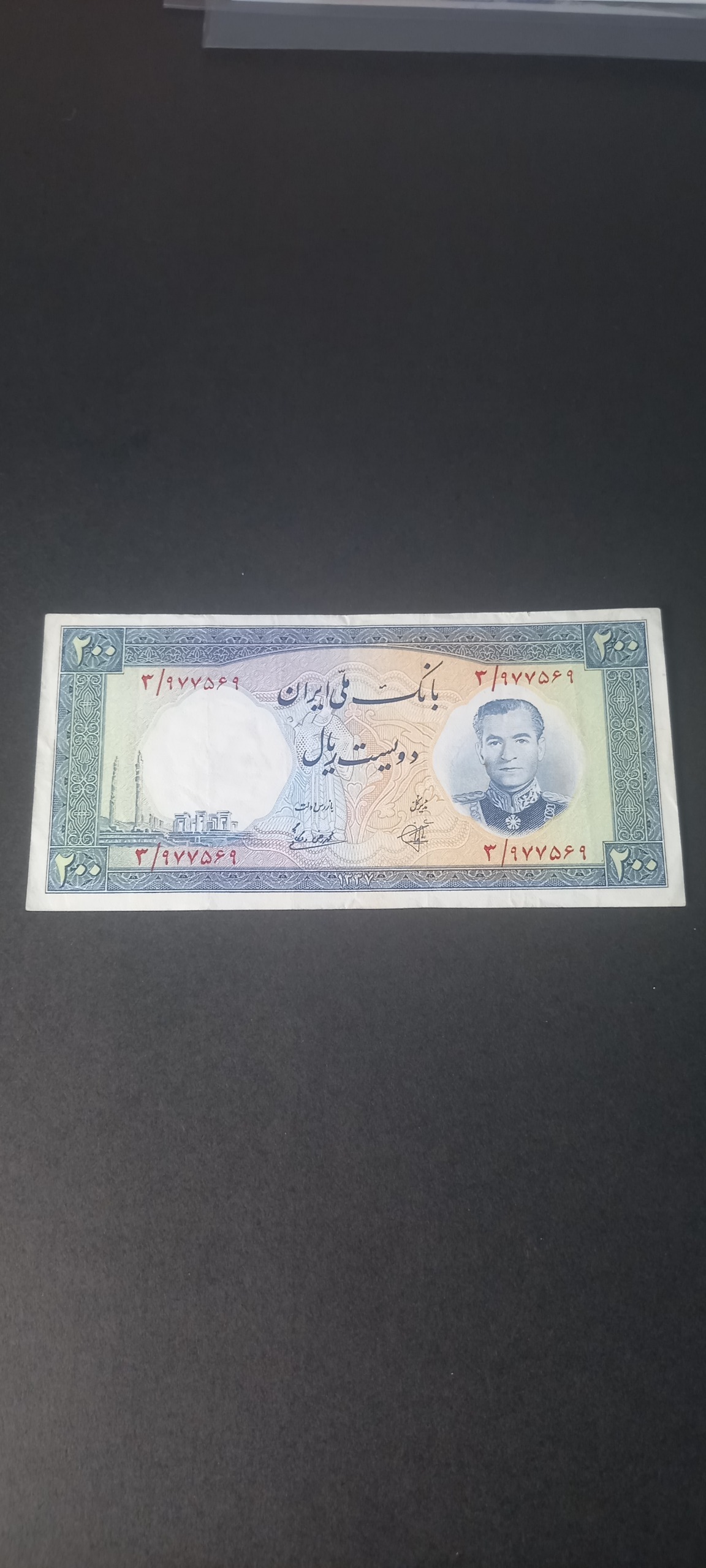 200 ریال پشت فرودگاهی 1337