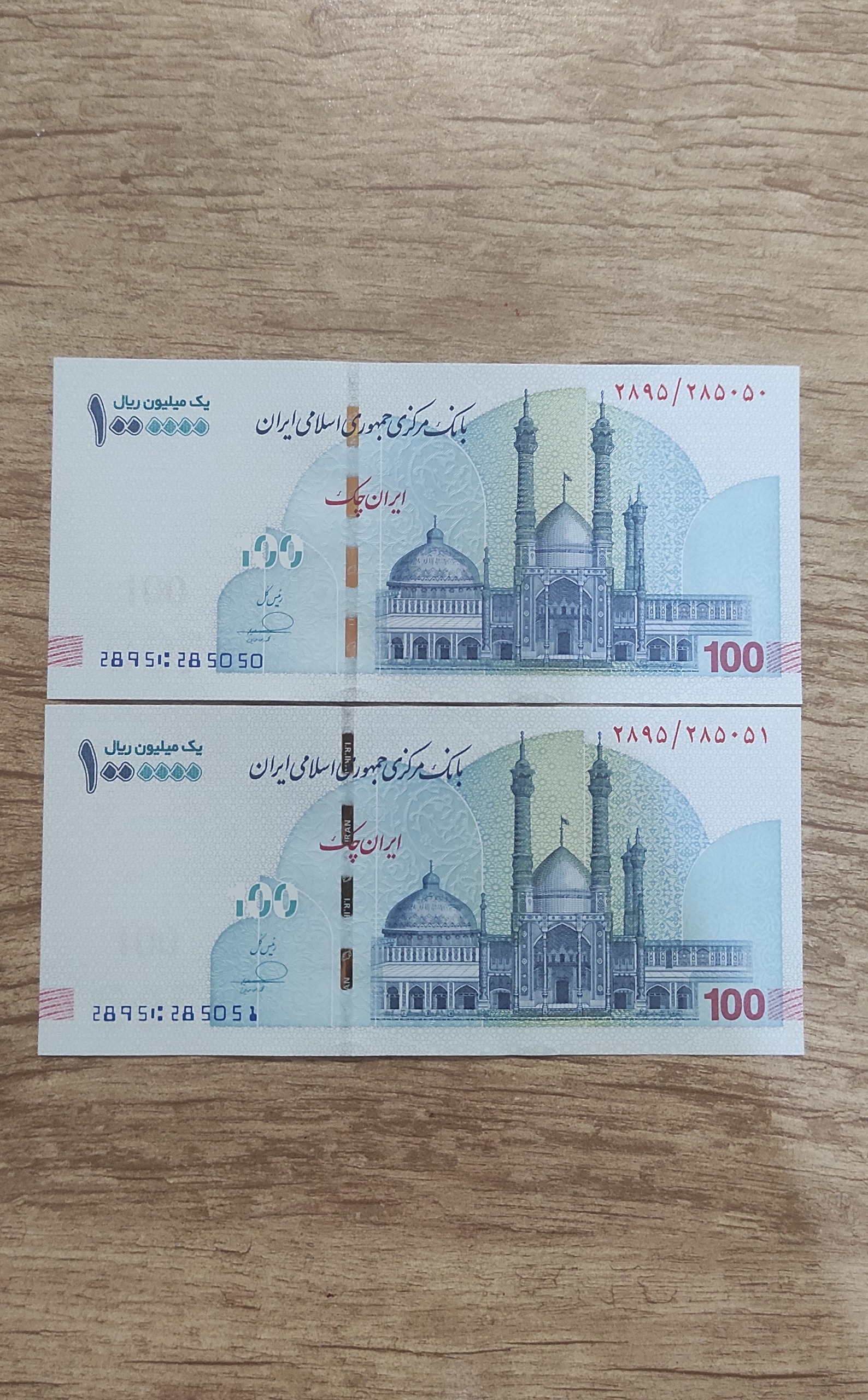 جفت تراول صدهزاری شماره تکرار